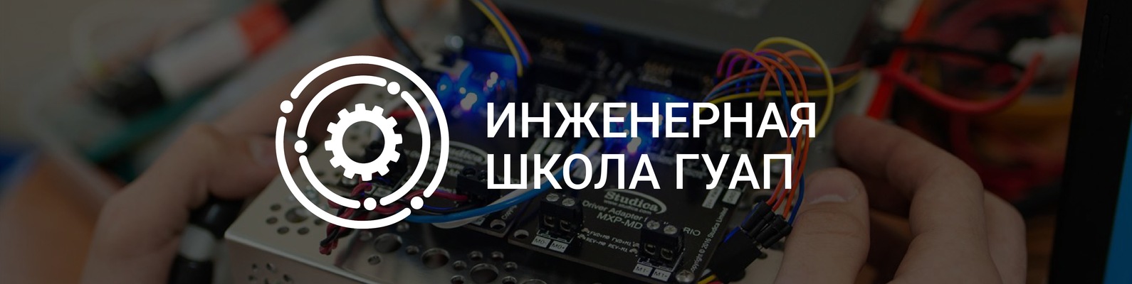 Инженерная школа