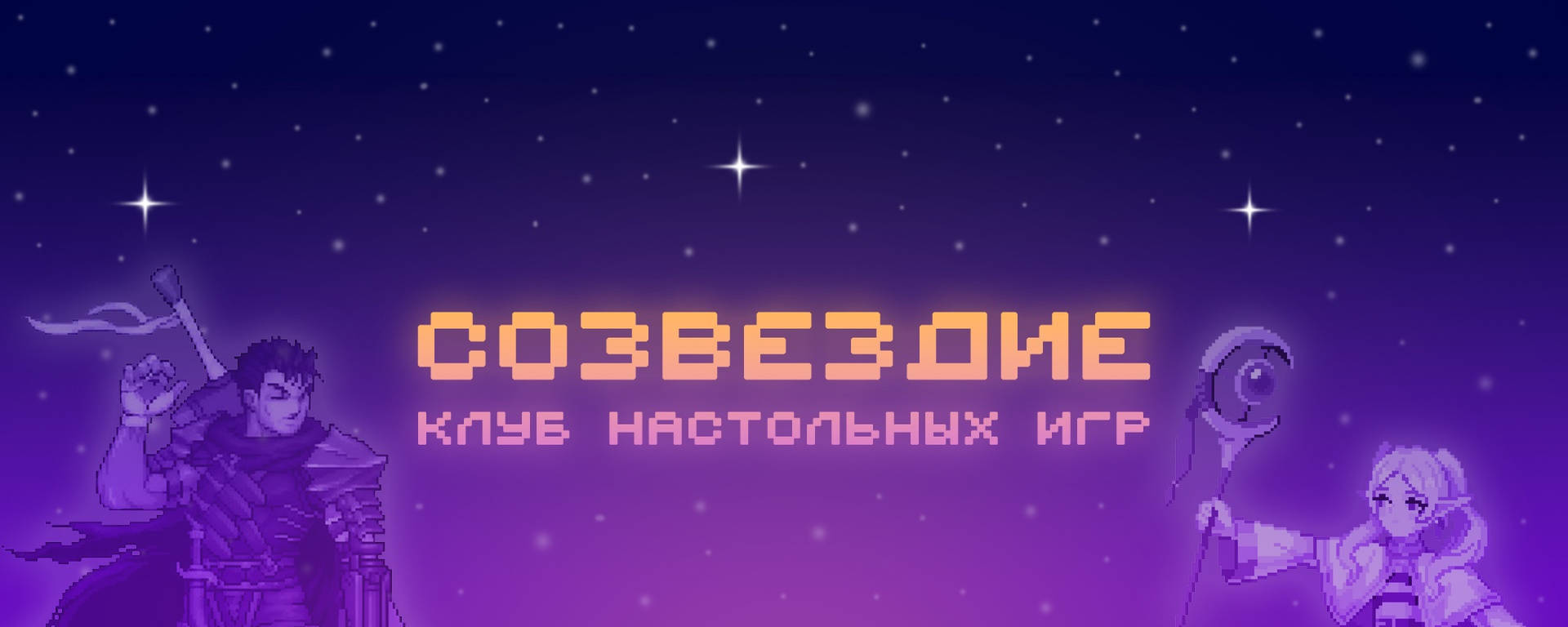 Настольные игры «Созвездие»