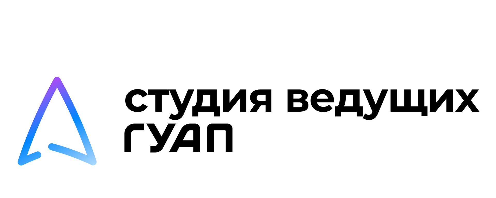 ГУАП ШОУ — Ведущие